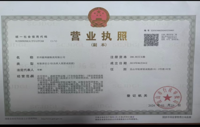姑苏营业执照